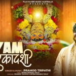 आई एकादशी है एकादशी है भजन लिरिक्स Shyam Ki Ekadashi आई एकादशी है एकादशी है भजन लिरिक्स