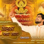 Shyam Tohfa Kya Loge कि तोहफा क्या लोगे आज बता दो श्याम भजन लिरिक्स