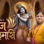 Laaj Hamari bhajan तेरे होते जाएगी जो लाज हमारी भजन लिरिक्स Khatu Shyam Bhajan Lyrics 2025