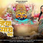 Kanhaiya Tere Sath Khada कन्हैया तेरे साथ खड़ा भजन लिरिक्स Krishna Bhajan Lyrics 2026