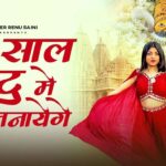 Naya Saal Khatu Me Manayenge नया साल मनाने सांवरिया हम खाटू आएंगे भजन लिरिक्स Krishna Bhajan Lyrics 2026 (Happy New Year