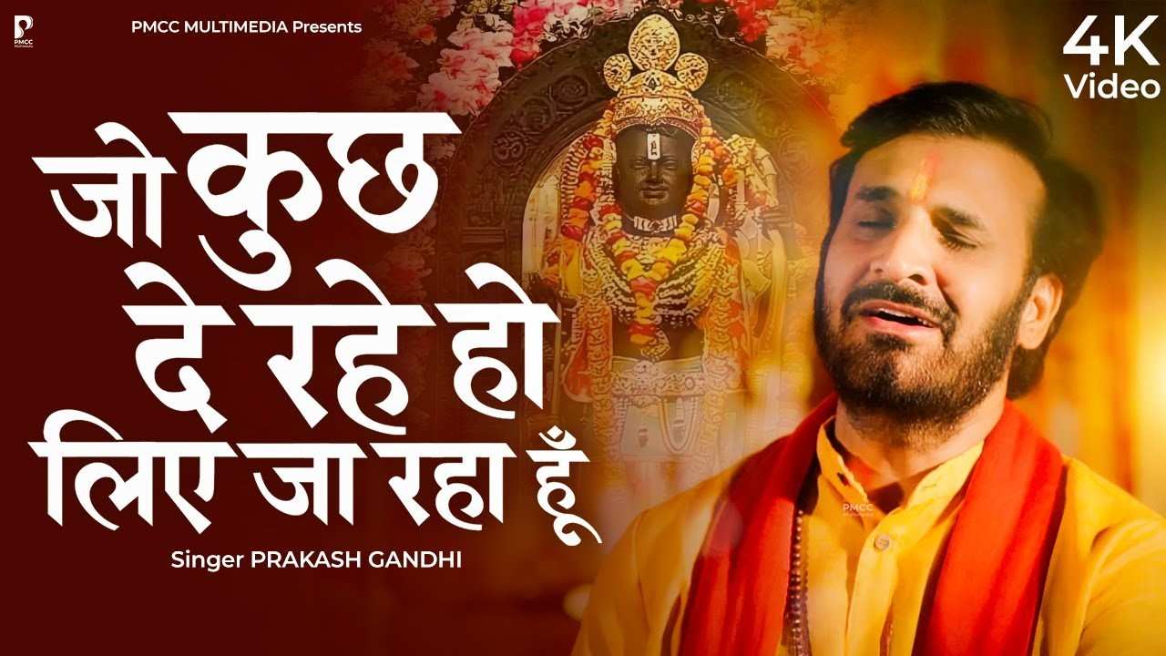 Tumhi Me Ye Jeevan Jiye Jaa Raha Hoon तुम्ही से ये जीवन जिए जा रहा हूं भजन लिरिक्स Ram Bhajan Lyrics 2025