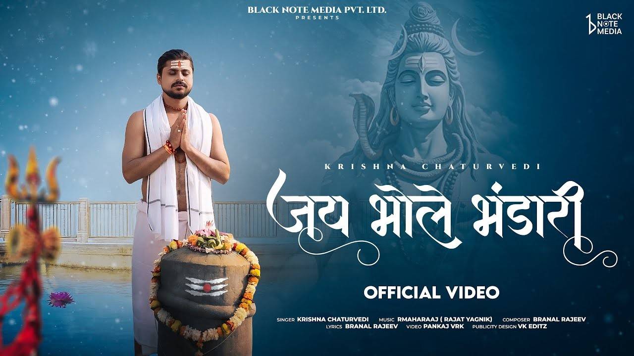 Jai Bhole Bhandari तू भोला भंडारी शंभू है भजन लिरिक्स Shiv Bhajan Lyrics 2026