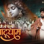 Mai Toh Chala Khatu Dham
