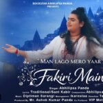 Man Lago Mero Yaar Fakiri Me मन लागो मेरो यार फकीरी में भजन लिरिक्स