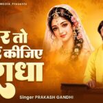 Ek Najar To Idhar Kijiye Meri Radha