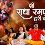 Shree Radha Raman Hari Bol Bhajan Lyric
