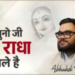 Hum Radha Wale Hain Lyrics