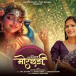 Jab Lehrati Hai Morchadi Lyrics