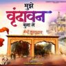 Mujhe Vrindavan Mein Tu Ab Bula Le