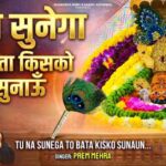 Tu Na Sunega To Bata Kisko Sunaun