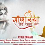 Saawariya Tere Pyaar Ka Lyrics