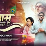 Shyam Aa Rahe Hain Lyrics