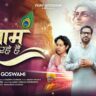 Shyam Aa Rahe Hain Lyrics