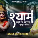 Shyam Nhi Jee Sakta Mai Tumhare Bina Lyrics