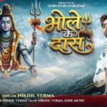 BHOLE KE DAAS भोले के दास Nikhil Verma Shiv Bhajan (Sawan Special 2026)