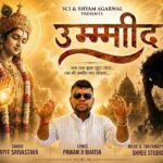 Badi Umeed Lekar Ke Lyrics in Hindi Khatu Shyam Bhajan 2026
