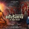 Bholenath Ki Mahima Nirali Lyrics - Riddesh Arora Sawan Shiv Bhajan
