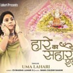 Hare Ka Sahara Baba Shyam Lyrics - Uma Lahari Khatu Shyam Bhajan 2026
