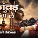 Kawad Ko Utha Le Chal Baba Ne Bulaya Hai Lyrics