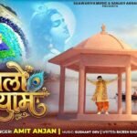 Sambhalo Shyam Main Teri Or Chala Lyrics - Amit Anjan Shyam Bhajan