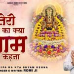 Teri Kripa Ka Kya Shyam Kahna Lyrics