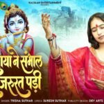 Thari Gaya Ne Sambhal Kanah Jarurt padi Lyrics,