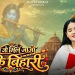 Tum Jo Mil Jao Banke Bihari Lyrics