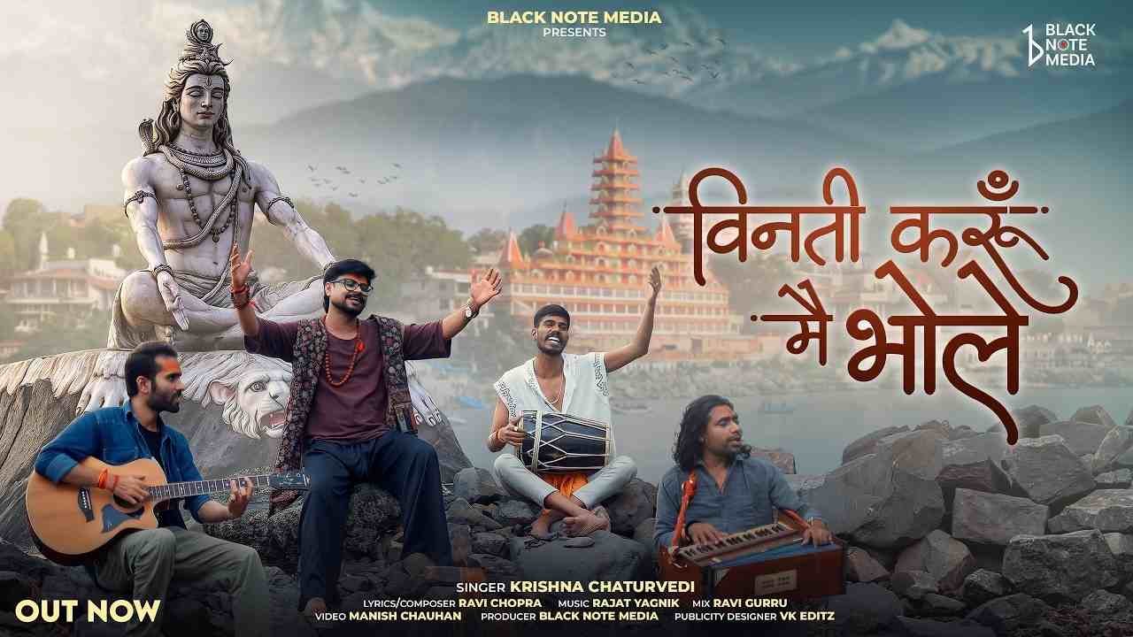 Vinti Karu Mai Bhole Lyrics