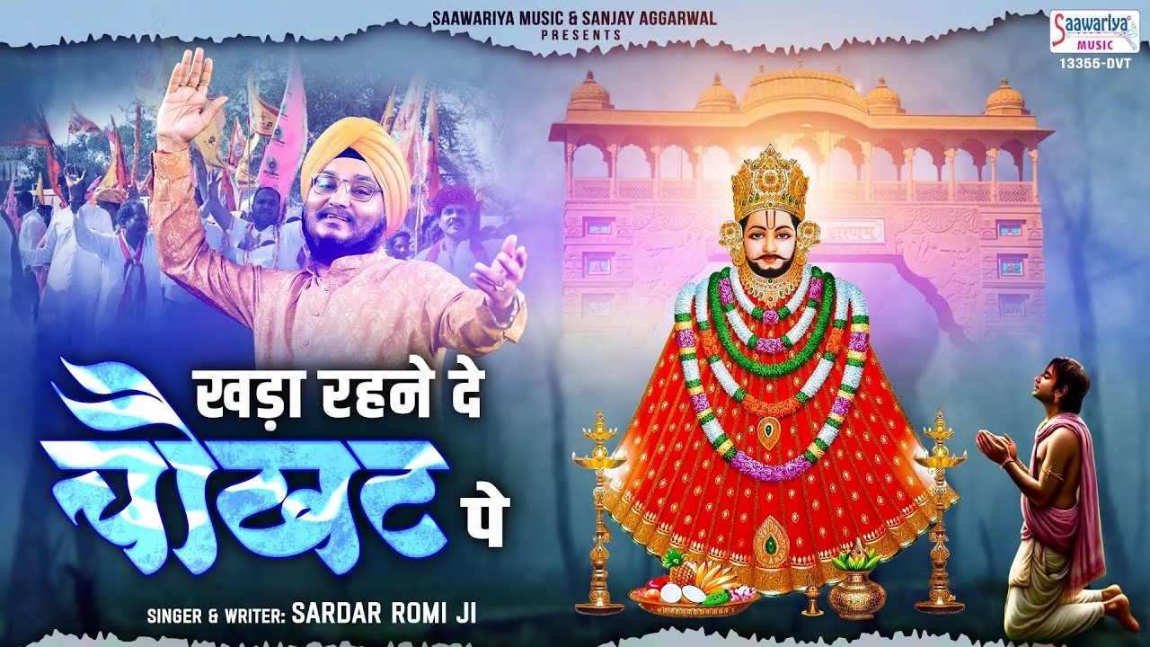 Khada Rahne De Chaukhat Pe Lyrics