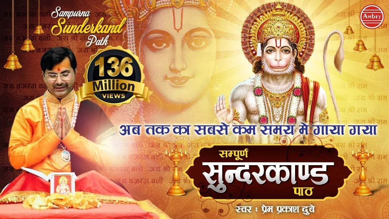 सम्पूर्ण सुन्दरकाण्ड पाठ हिन्दी लिरिक्स sunderkand-hindi-lyrics-with-pdf-download