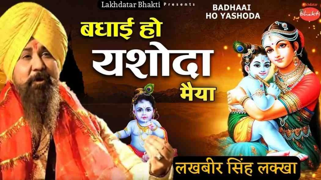 Lalla Ki Sun Ke Main Aayi Lyric
