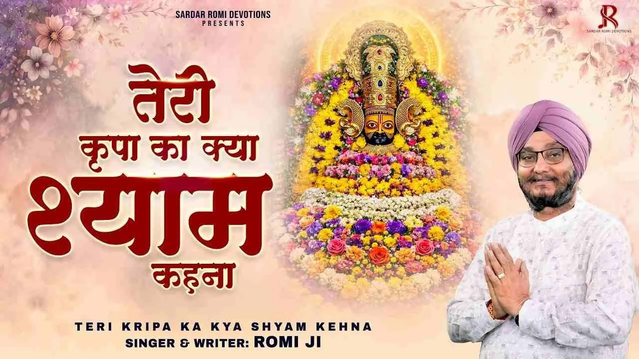 Teri Kripa Ka Kya Shyam Kahna Lyrics